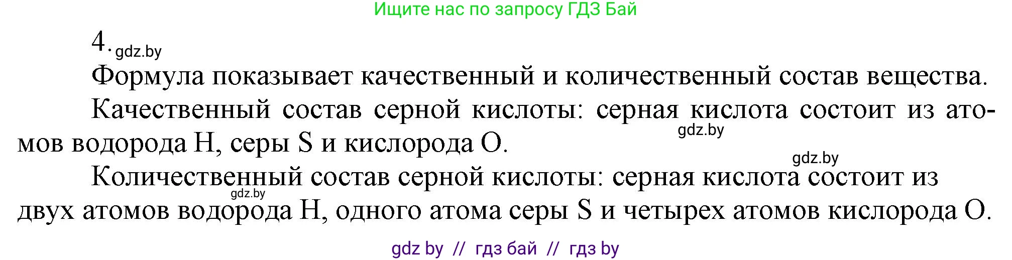 Химия, 7 класс Сборник контрольных и самостоятельных работ, авторы: Сеген Елена Адамовна, Масловская Татьяна Николаевна, Пашуто Елена Николаевна, издательство Аверсэв, Минск, 2024, страница 20, номер 4, Решение