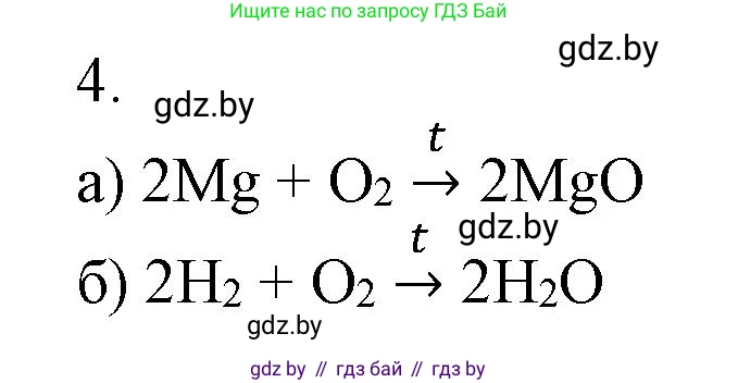Химия, 7 класс Сборник контрольных и самостоятельных работ, авторы: Сеген Елена Адамовна, Масловская Татьяна Николаевна, Пашуто Елена Николаевна, издательство Аверсэв, Минск, 2024, страница 36, номер 4, Решение