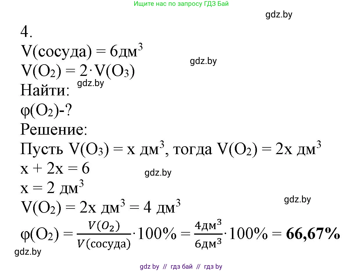 Химия, 7 класс Сборник контрольных и самостоятельных работ, авторы: Сеген Елена Адамовна, Масловская Татьяна Николаевна, Пашуто Елена Николаевна, издательство Аверсэв, Минск, 2024, страница 44, номер 4, Решение