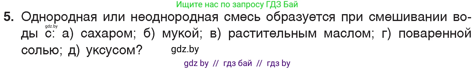 Химия, 7 класс Учебник, авторы: Шиманович Игорь Евгеньевич, Красицкий Василий Анатольевич, Сечко Ольга Ивановна, Хвалюк Виктор Николаевич, издательство Народная асвета, Минск, 2023, зелёного цвета, страница 24, номер 5, Условие