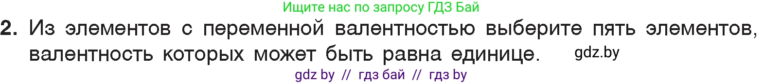 Химия, 7 класс Учебник, авторы: Шиманович Игорь Евгеньевич, Красицкий Василий Анатольевич, Сечко Ольга Ивановна, Хвалюк Виктор Николаевич, издательство Народная асвета, Минск, 2023, зелёного цвета, страница 57, номер 2, Условие