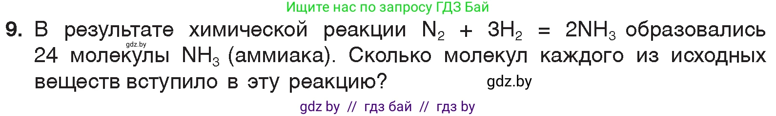 Химия, 7 класс Учебник, авторы: Шиманович Игорь Евгеньевич, Красицкий Василий Анатольевич, Сечко Ольга Ивановна, Хвалюк Виктор Николаевич, издательство Народная асвета, Минск, 2023, зелёного цвета, страница 70, номер 9, Условие