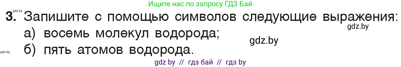 Химия, 7 класс Учебник, авторы: Шиманович Игорь Евгеньевич, Красицкий Василий Анатольевич, Сечко Ольга Ивановна, Хвалюк Виктор Николаевич, издательство Народная асвета, Минск, 2023, зелёного цвета, страница 110, номер 3, Условие