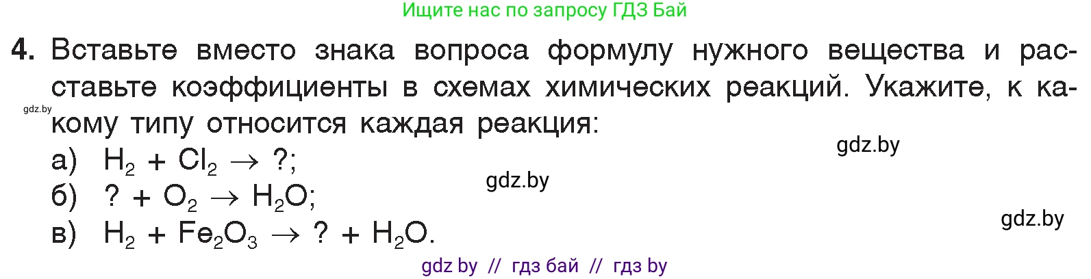 Химия, 7 класс Учебник, авторы: Шиманович Игорь Евгеньевич, Красицкий Василий Анатольевич, Сечко Ольга Ивановна, Хвалюк Виктор Николаевич, издательство Народная асвета, Минск, 2023, зелёного цвета, страница 117, номер 4, Условие