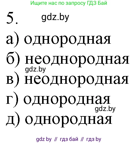Химия, 7 класс Учебник, авторы: Шиманович Игорь Евгеньевич, Красицкий Василий Анатольевич, Сечко Ольга Ивановна, Хвалюк Виктор Николаевич, издательство Народная асвета, Минск, 2023, зелёного цвета, страница 24, номер 5, Решение
