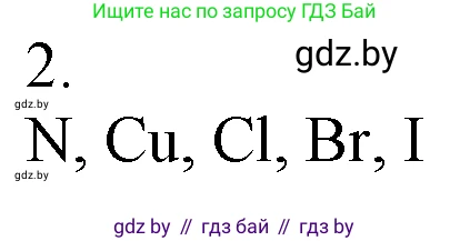 Химия, 7 класс Учебник, авторы: Шиманович Игорь Евгеньевич, Красицкий Василий Анатольевич, Сечко Ольга Ивановна, Хвалюк Виктор Николаевич, издательство Народная асвета, Минск, 2023, зелёного цвета, страница 57, номер 2, Решение