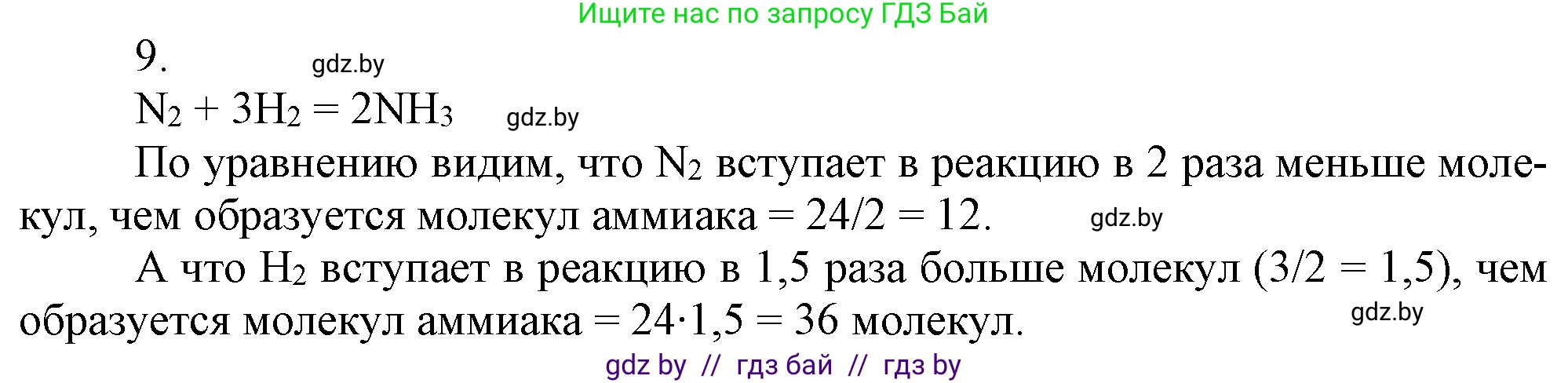 Химия, 7 класс Учебник, авторы: Шиманович Игорь Евгеньевич, Красицкий Василий Анатольевич, Сечко Ольга Ивановна, Хвалюк Виктор Николаевич, издательство Народная асвета, Минск, 2023, зелёного цвета, страница 70, номер 9, Решение