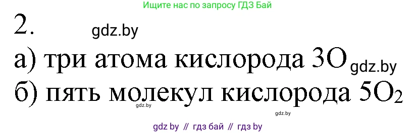Химия, 7 класс Учебник, авторы: Шиманович Игорь Евгеньевич, Красицкий Василий Анатольевич, Сечко Ольга Ивановна, Хвалюк Виктор Николаевич, издательство Народная асвета, Минск, 2023, зелёного цвета, страница 89, номер 2, Решение