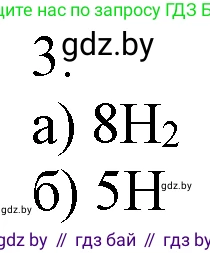 Химия, 7 класс Учебник, авторы: Шиманович Игорь Евгеньевич, Красицкий Василий Анатольевич, Сечко Ольга Ивановна, Хвалюк Виктор Николаевич, издательство Народная асвета, Минск, 2023, зелёного цвета, страница 110, номер 3, Решение