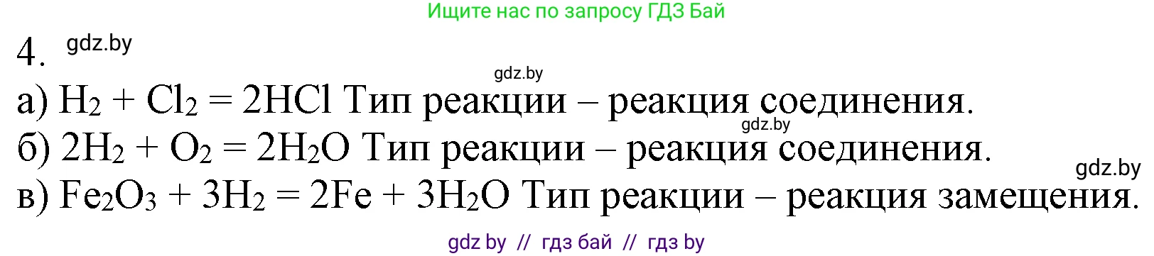 Химия, 7 класс Учебник, авторы: Шиманович Игорь Евгеньевич, Красицкий Василий Анатольевич, Сечко Ольга Ивановна, Хвалюк Виктор Николаевич, издательство Народная асвета, Минск, 2023, зелёного цвета, страница 117, номер 4, Решение