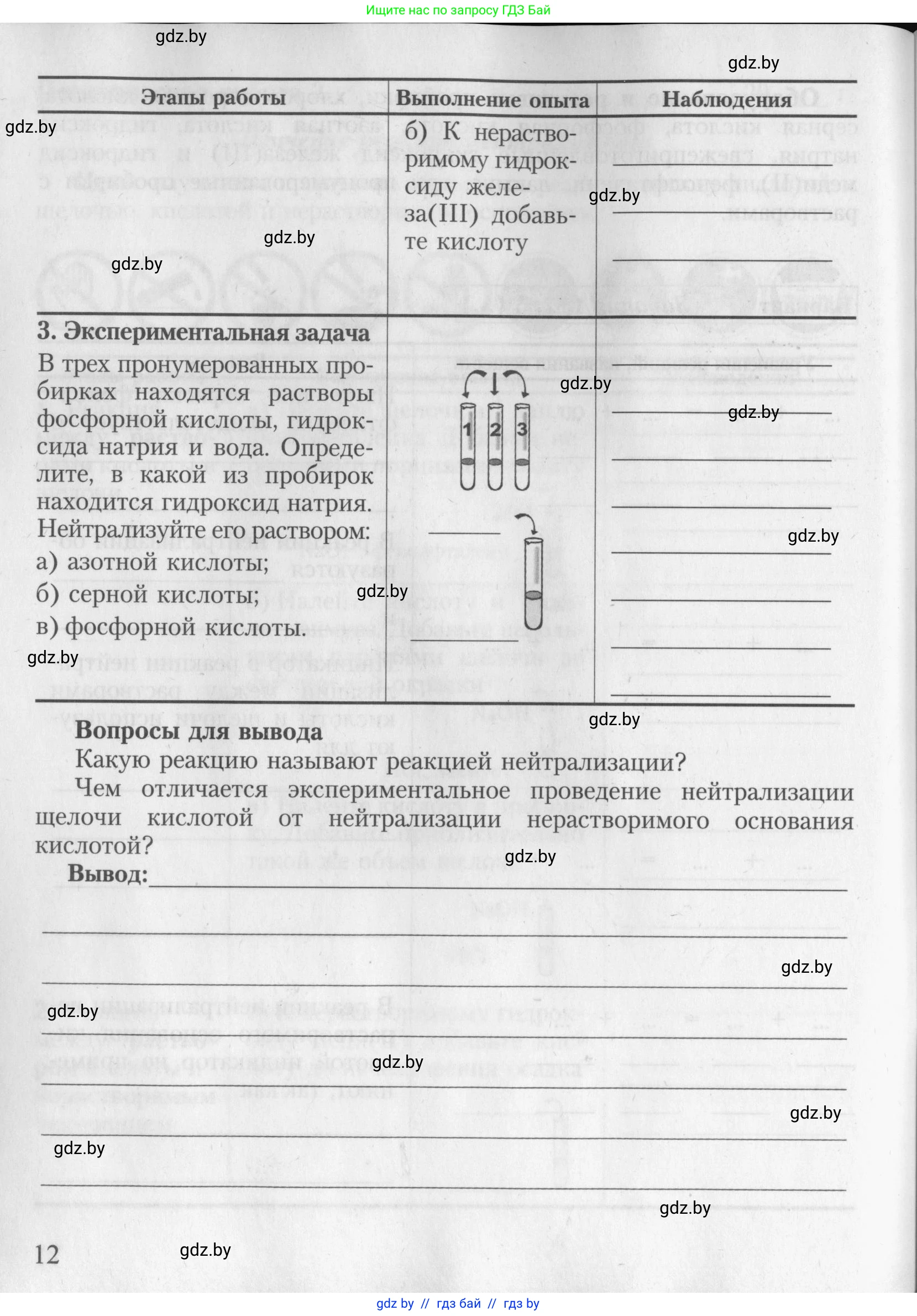 Химия, 8 класс Тетрадь для практических работ, автор: Борушко Ирина Ивановна, издательство Сэр-Вит, Минск, 2022, розового цвета, страница 12