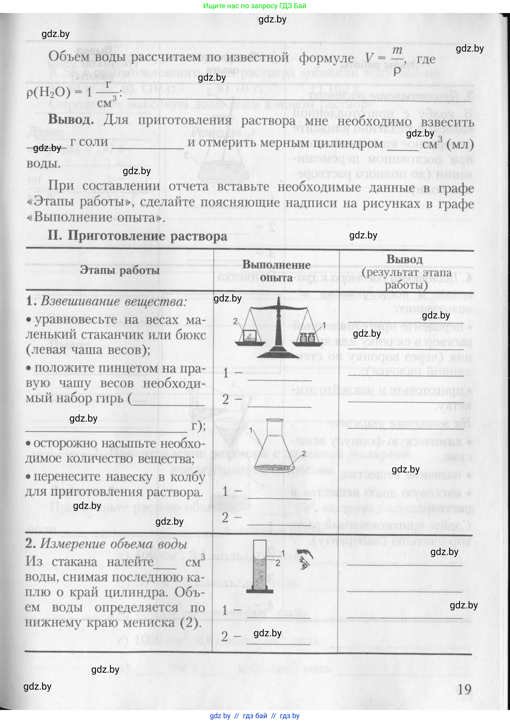 Химия, 8 класс Тетрадь для практических работ, автор: Борушко Ирина Ивановна, издательство Сэр-Вит, Минск, 2022, розового цвета, страница 19