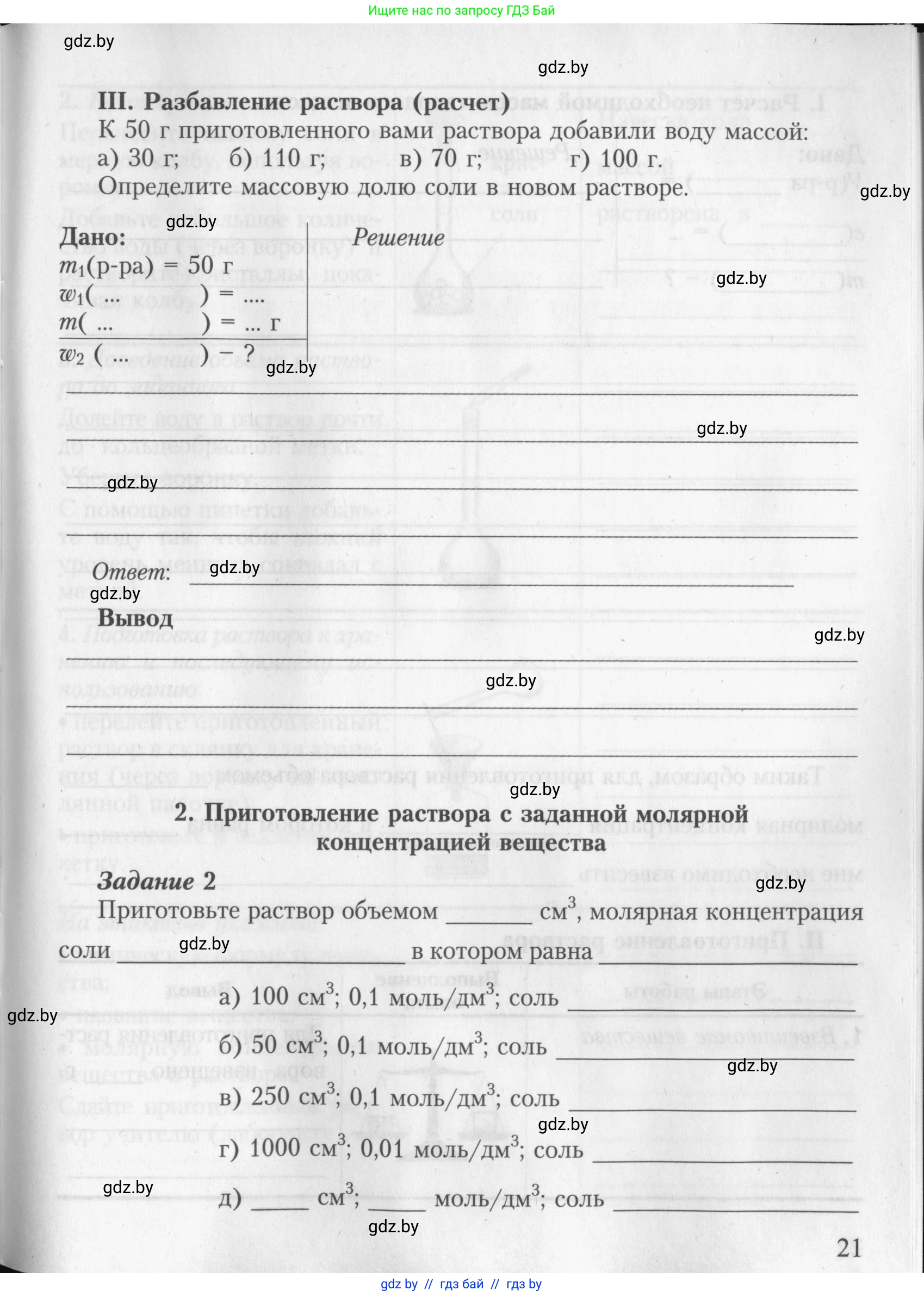 Химия, 8 класс Тетрадь для практических работ, автор: Борушко Ирина Ивановна, издательство Сэр-Вит, Минск, 2022, розового цвета, страница 21
