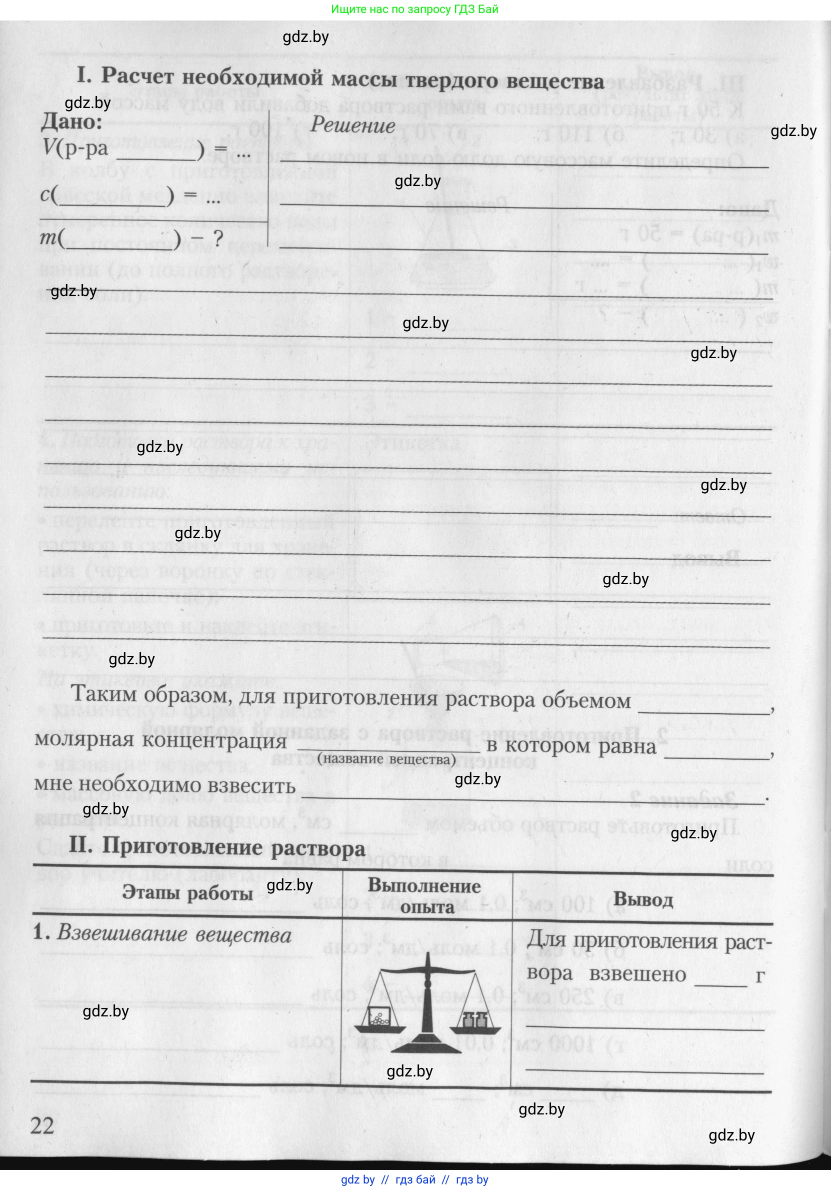 Химия, 8 класс Тетрадь для практических работ, автор: Борушко Ирина Ивановна, издательство Сэр-Вит, Минск, 2022, розового цвета, страница 22