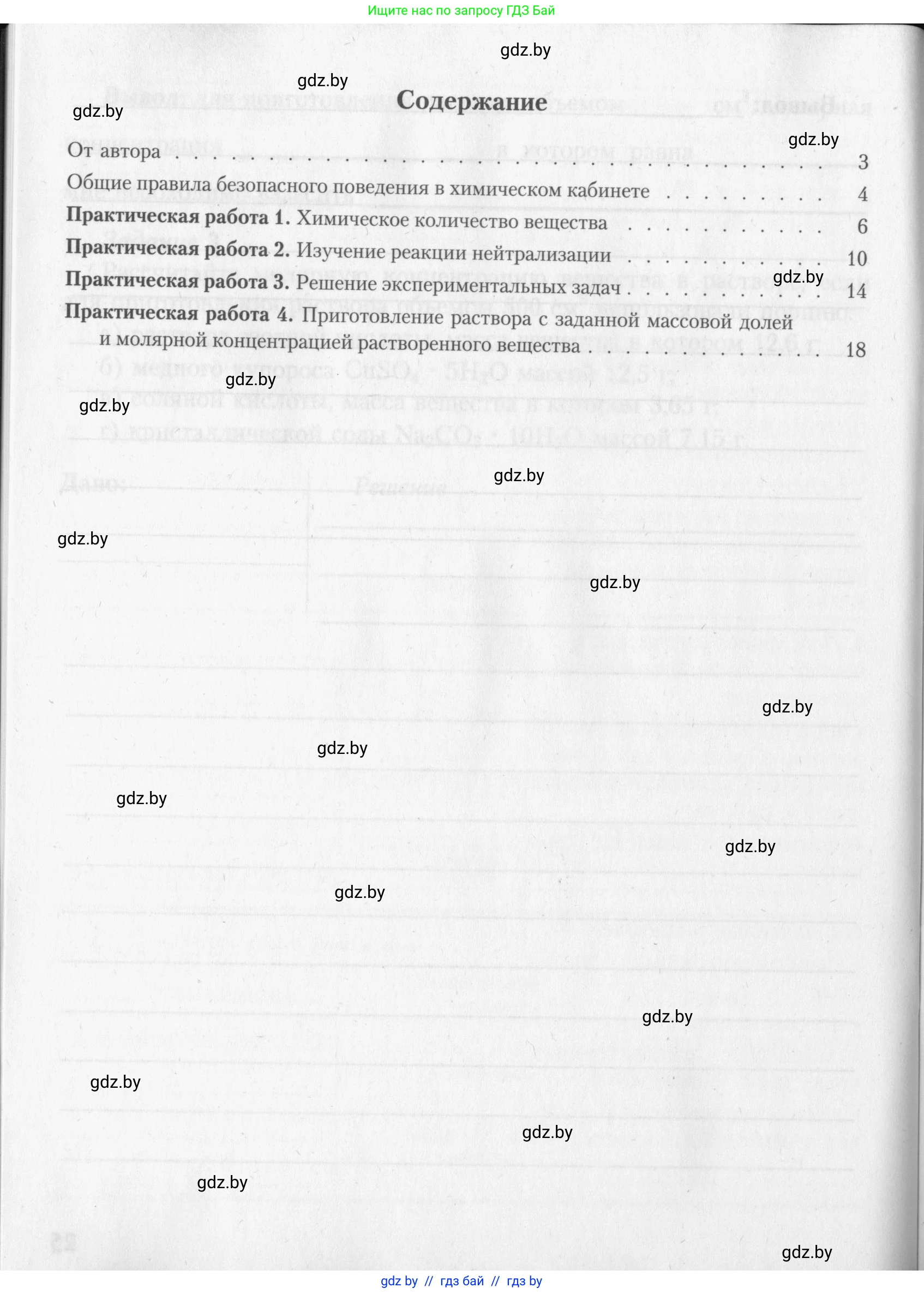 Химия, 8 класс Тетрадь для практических работ, автор: Борушко Ирина Ивановна, издательство Сэр-Вит, Минск, 2022, розового цвета, страница 26