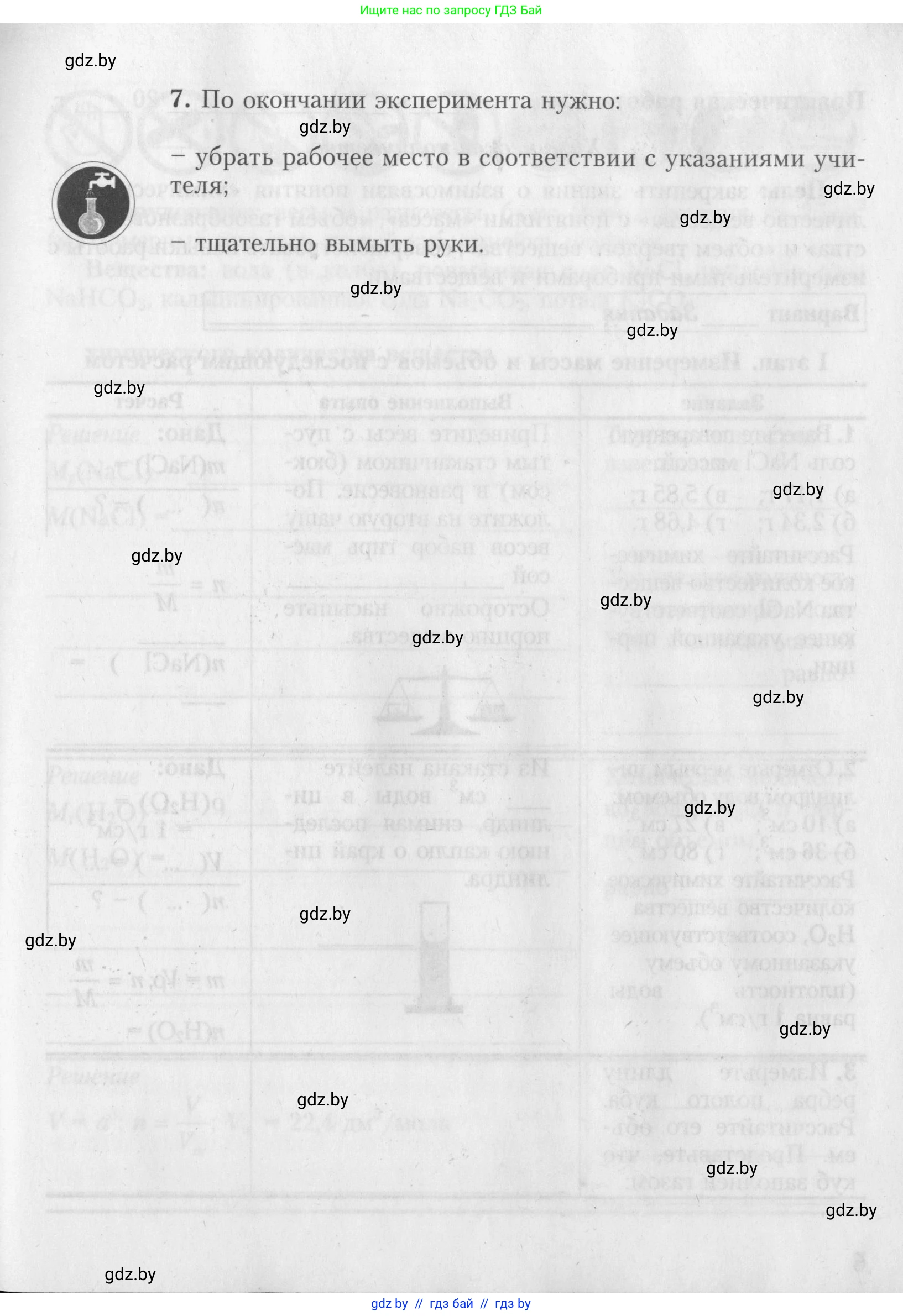 Химия, 8 класс Тетрадь для практических работ, автор: Борушко Ирина Ивановна, издательство Сэр-Вит, Минск, 2022, розового цвета, страница 5