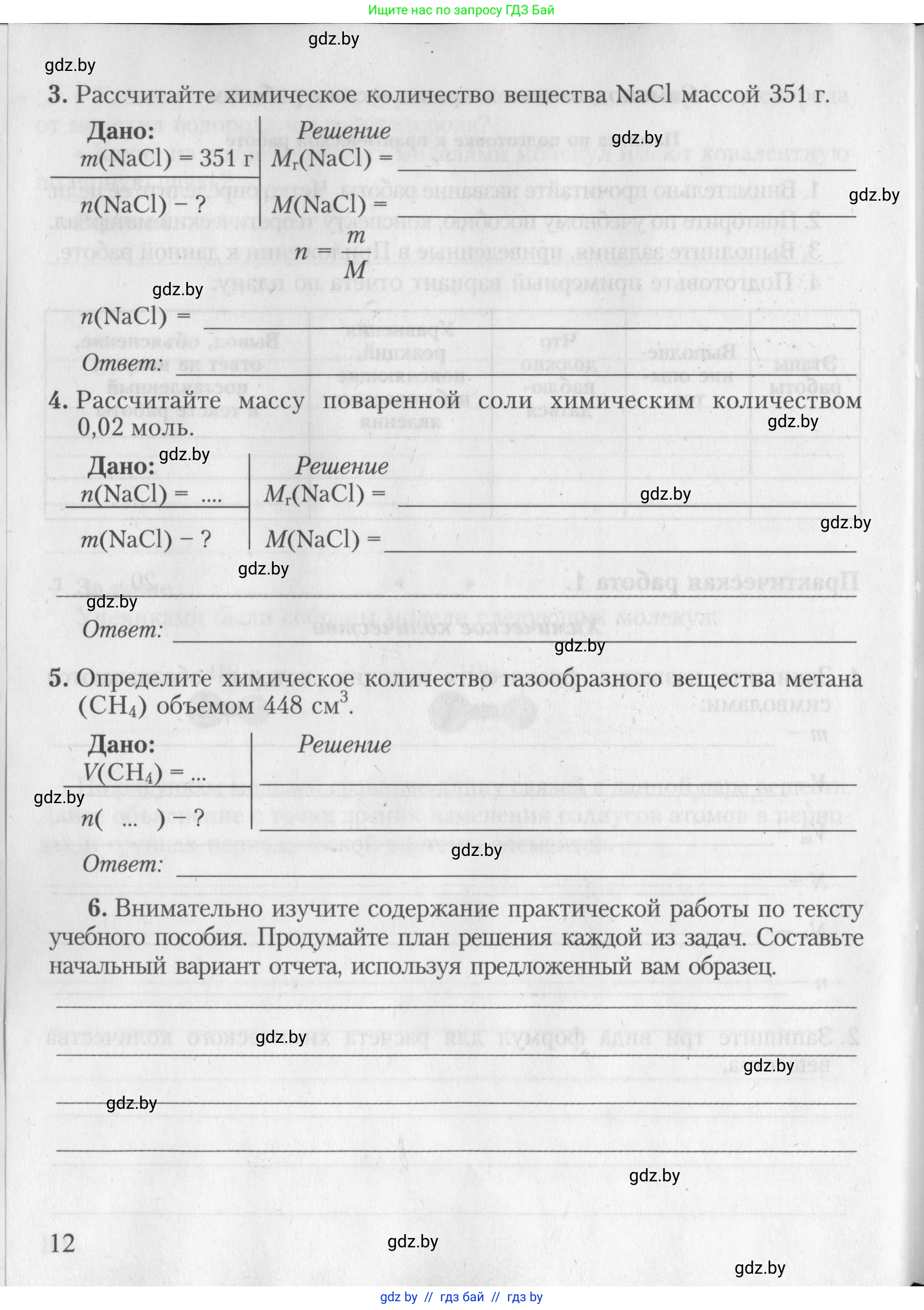 Химия, 8 класс Тетрадь для практических работ, автор: Борушко Ирина Ивановна, издательство Сэр-Вит, Минск, 2022, розового цвета, Часть 2, страница 12