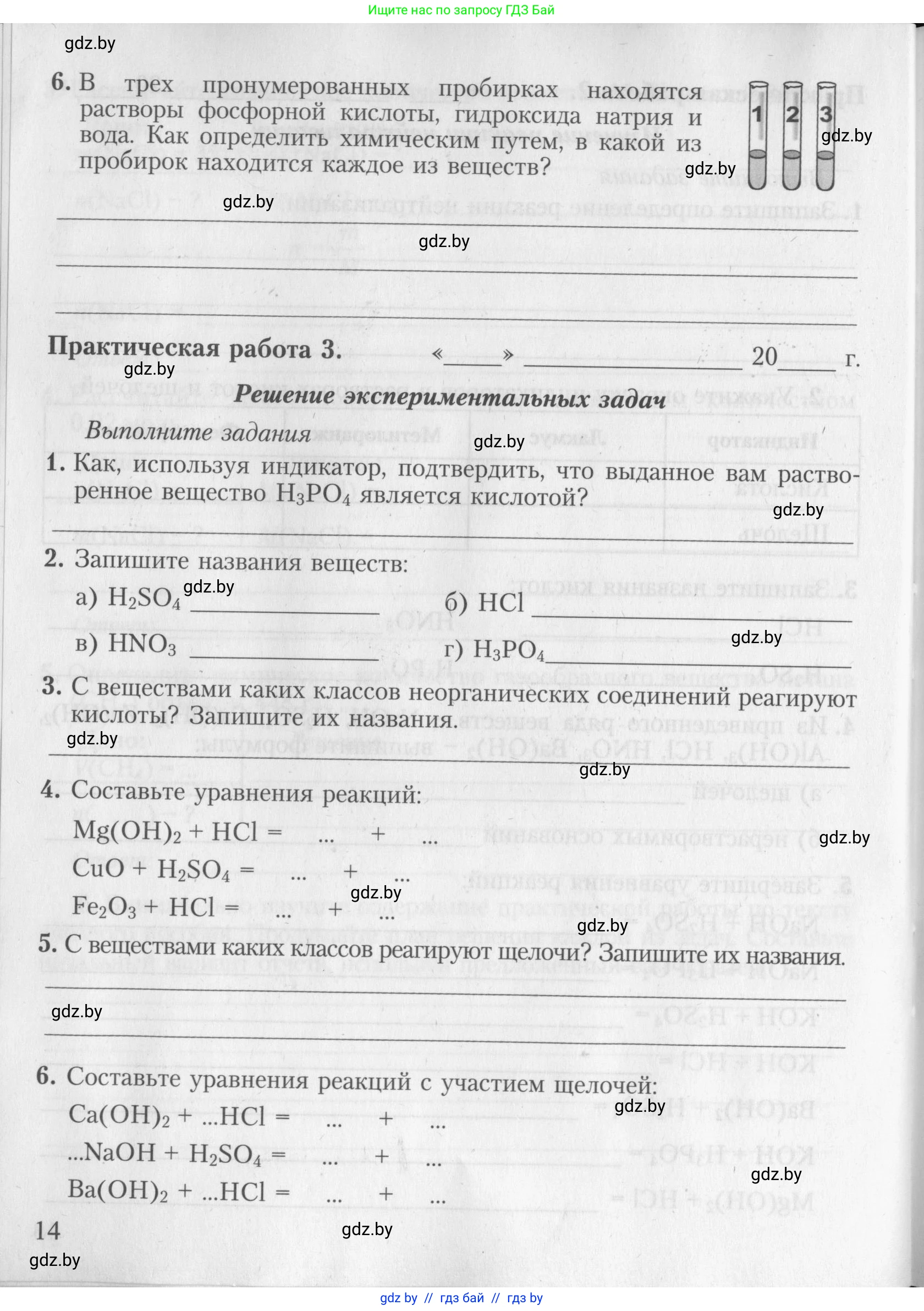 Химия, 8 класс Тетрадь для практических работ, автор: Борушко Ирина Ивановна, издательство Сэр-Вит, Минск, 2022, розового цвета, Часть 2, страница 14
