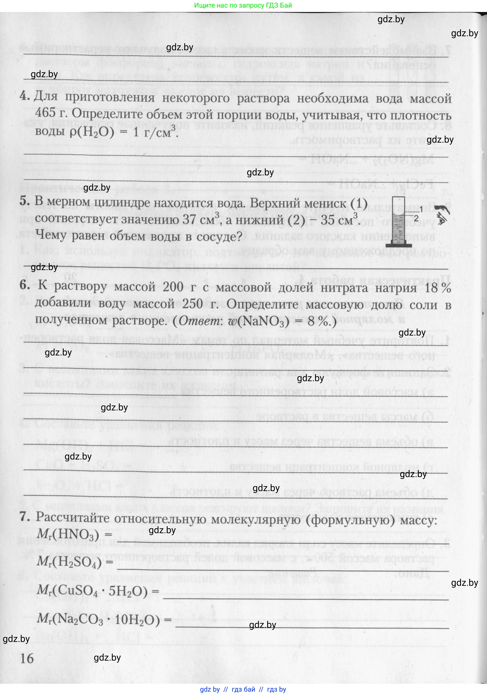 Химия, 8 класс Тетрадь для практических работ, автор: Борушко Ирина Ивановна, издательство Сэр-Вит, Минск, 2022, розового цвета, Часть 2, страница 16