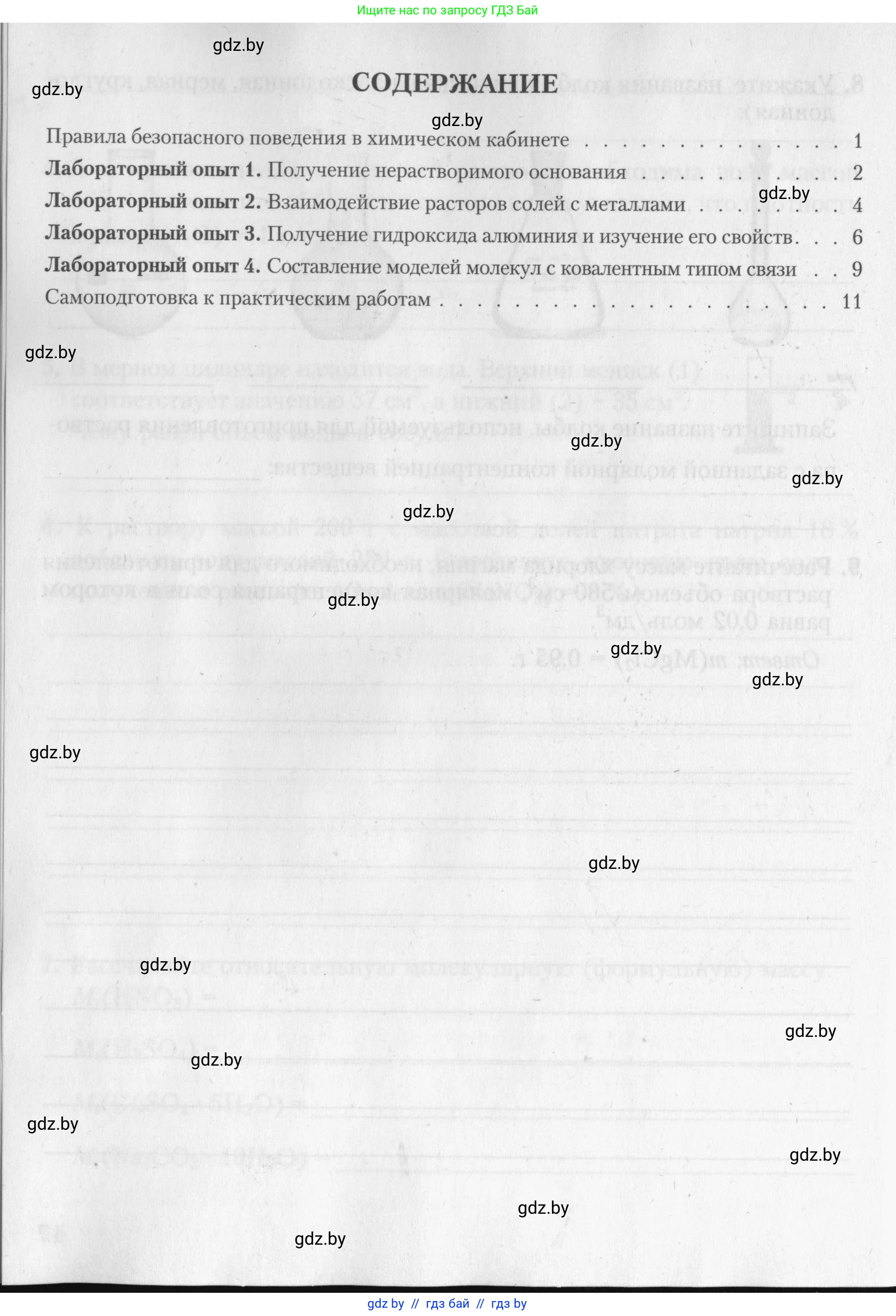 Химия, 8 класс Тетрадь для практических работ, автор: Борушко Ирина Ивановна, издательство Сэр-Вит, Минск, 2022, розового цвета, страница 18