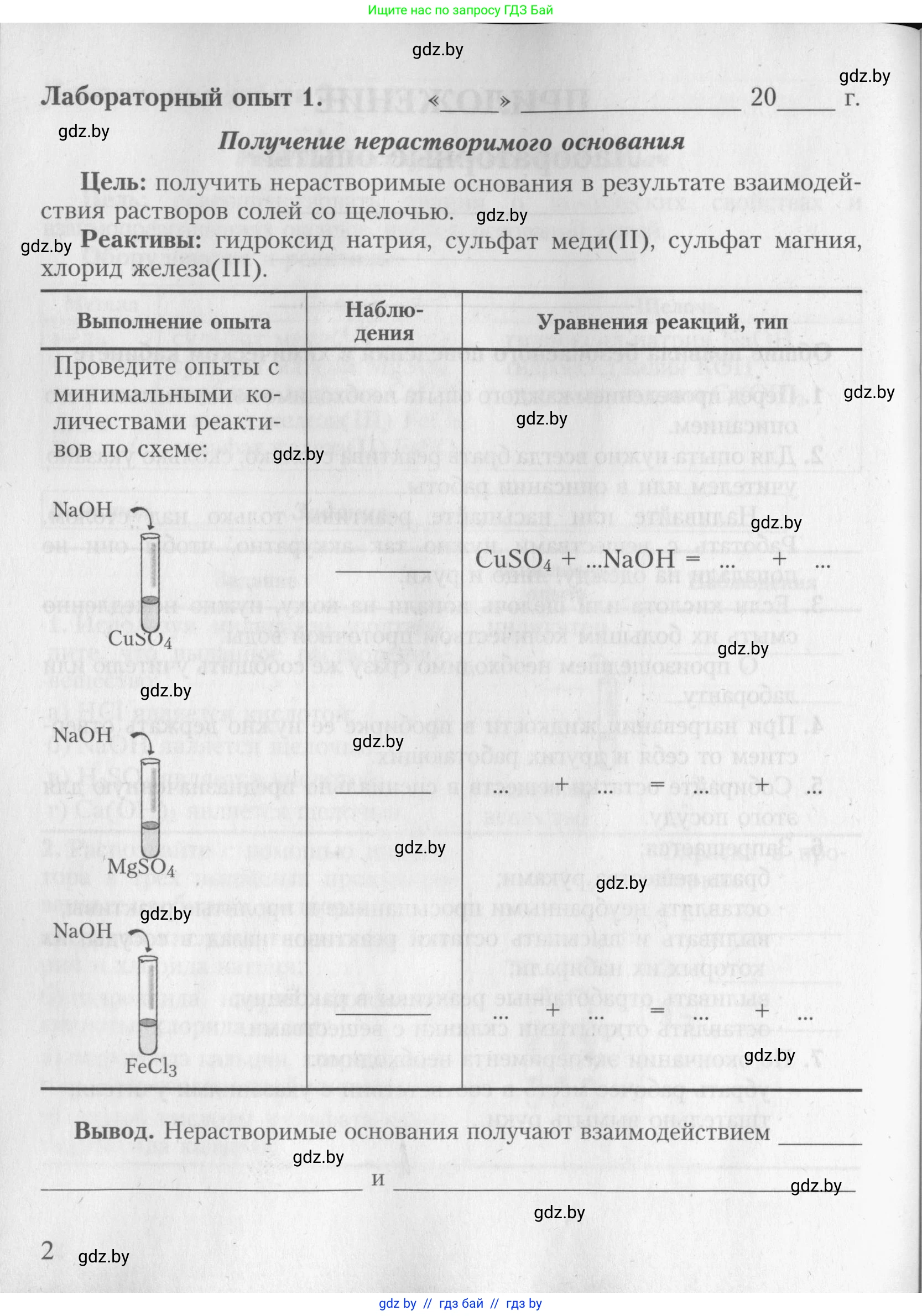Химия, 8 класс Тетрадь для практических работ, автор: Борушко Ирина Ивановна, издательство Сэр-Вит, Минск, 2022, розового цвета, Часть 2, страница 2