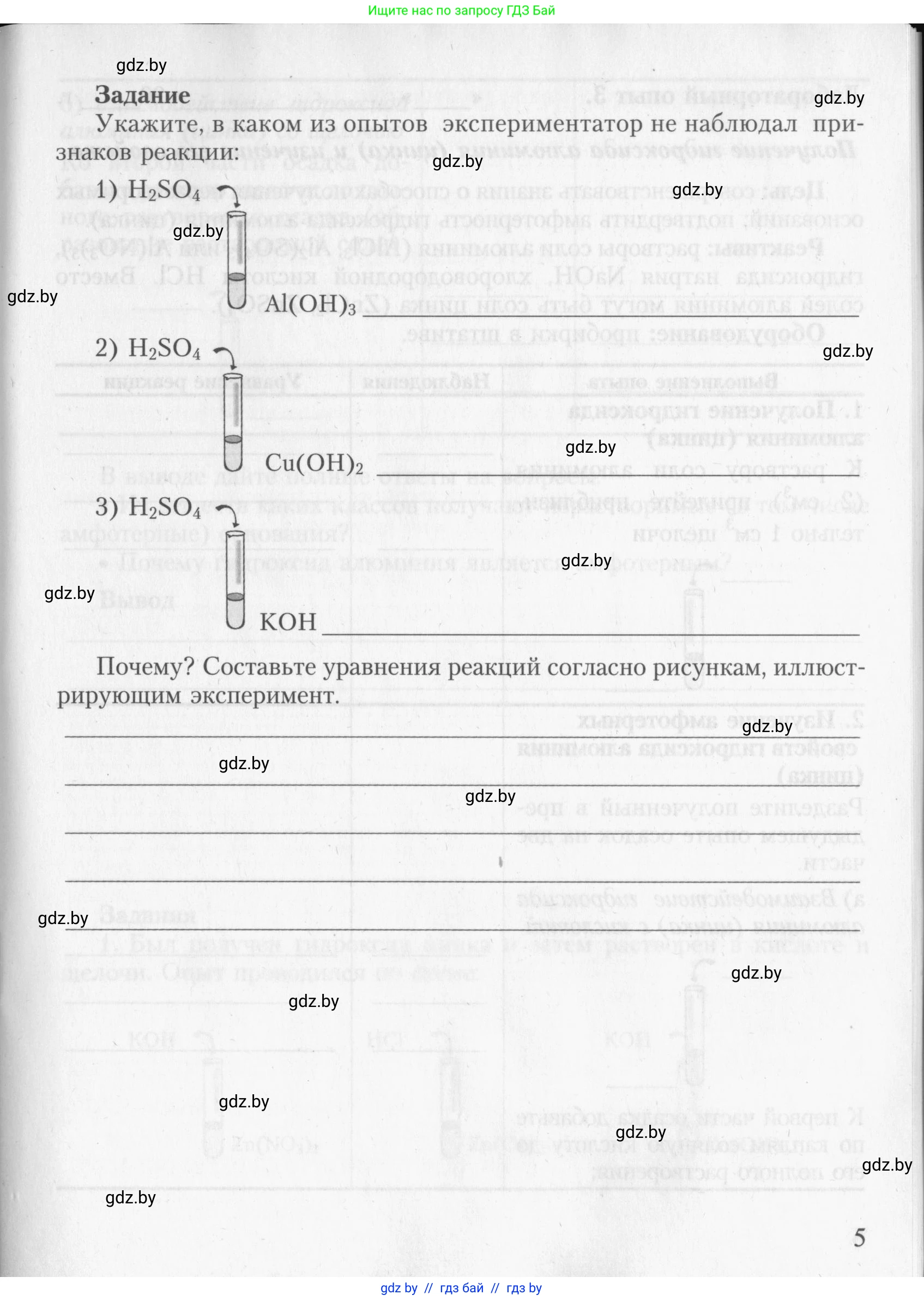 Химия, 8 класс Тетрадь для практических работ, автор: Борушко Ирина Ивановна, издательство Сэр-Вит, Минск, 2022, розового цвета, страница 5