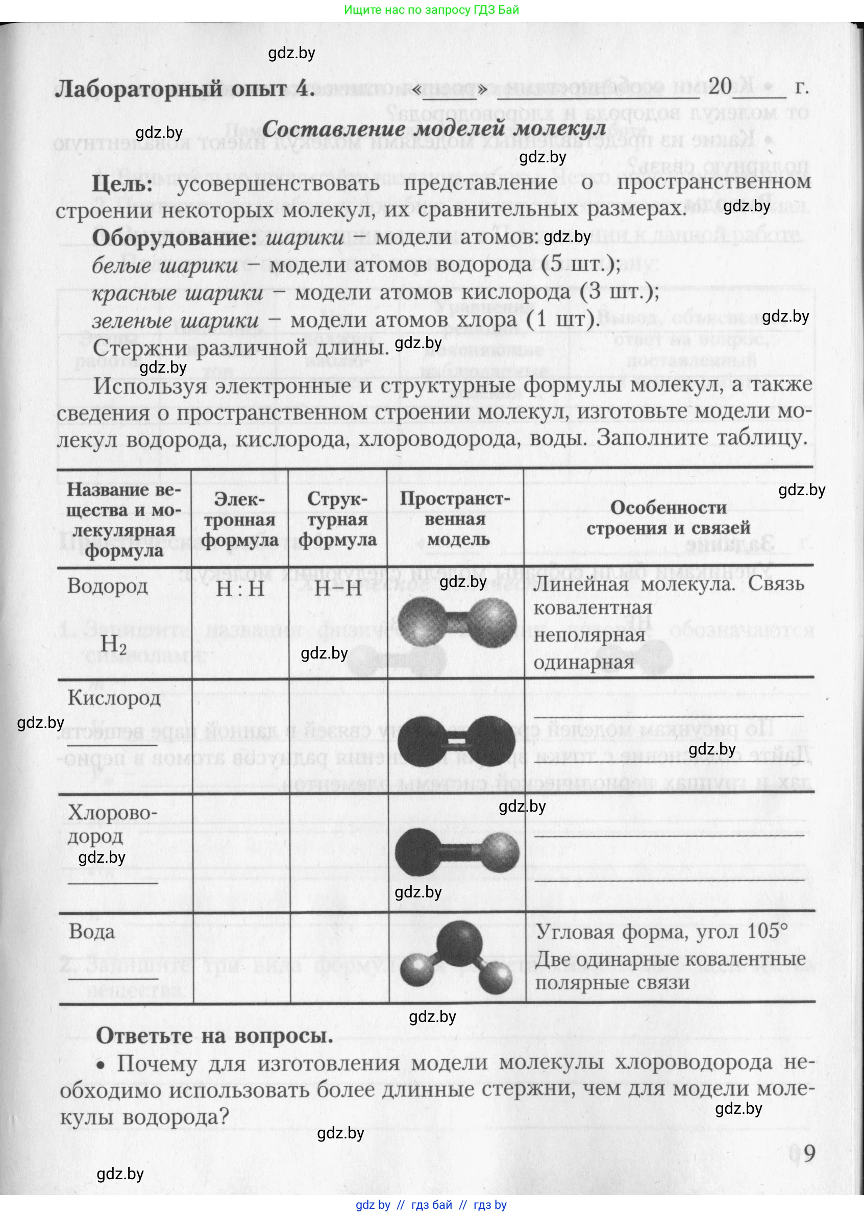 Химия, 8 класс Тетрадь для практических работ, автор: Борушко Ирина Ивановна, издательство Сэр-Вит, Минск, 2022, розового цвета, Часть 2, страница 9