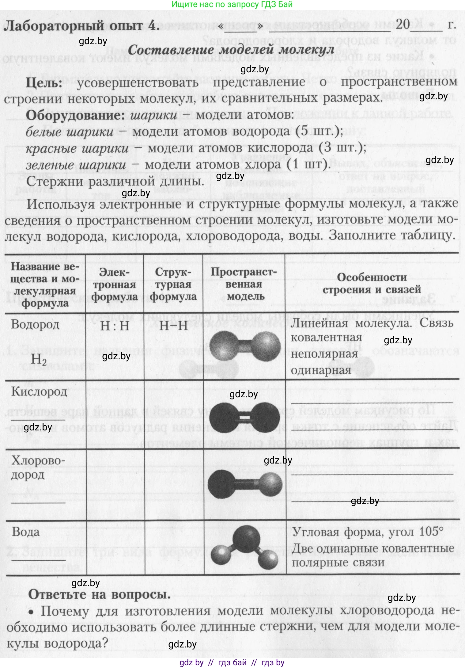 Химия, 8 класс Тетрадь для практических работ, автор: Борушко Ирина Ивановна, издательство Сэр-Вит, Минск, 2022, розового цвета, Часть 2, страница 9, Условие