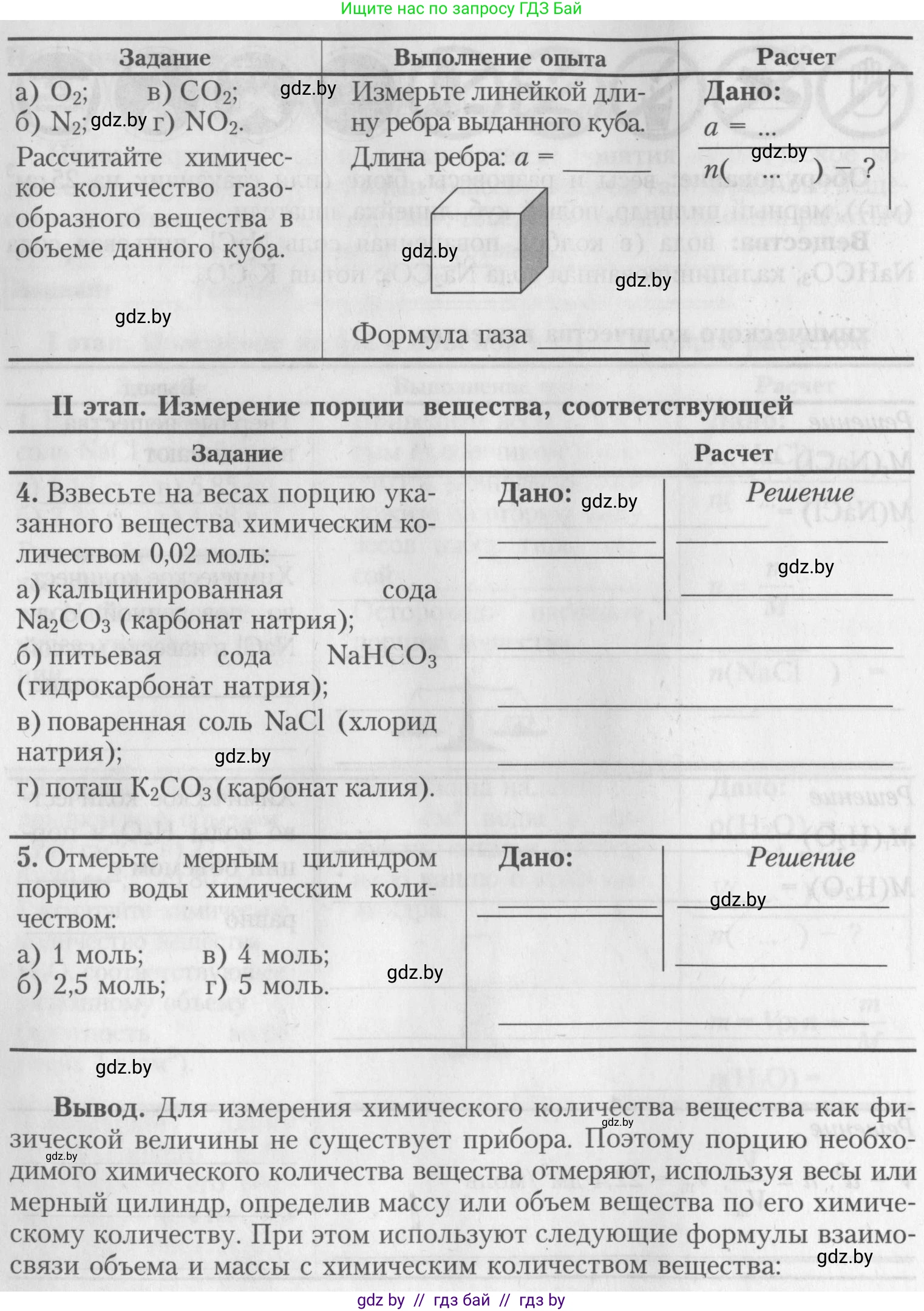 Химия, 8 класс Тетрадь для практических работ, автор: Борушко Ирина Ивановна, издательство Сэр-Вит, Минск, 2022, розового цвета, Часть 1, страница 6, Условие (продолжение 3)