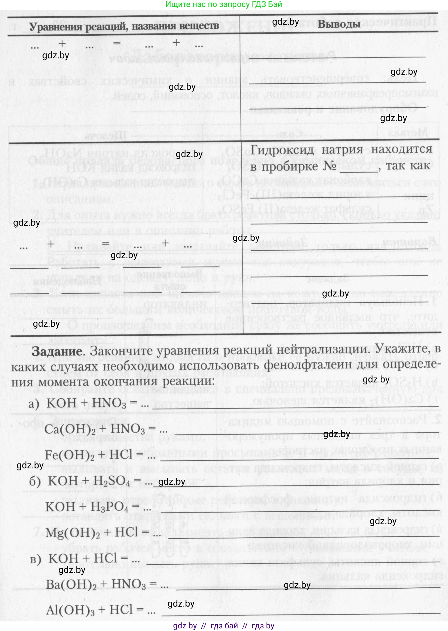 Химия, 8 класс Тетрадь для практических работ, автор: Борушко Ирина Ивановна, издательство Сэр-Вит, Минск, 2022, розового цвета, Часть 1, страница 10, Условие (продолжение 4)
