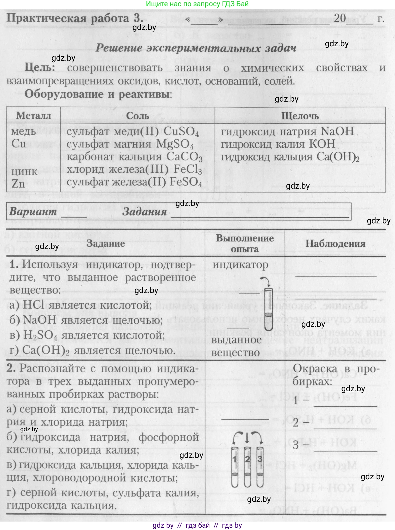 Химия, 8 класс Тетрадь для практических работ, автор: Борушко Ирина Ивановна, издательство Сэр-Вит, Минск, 2022, розового цвета, Часть 1, страница 14, Условие