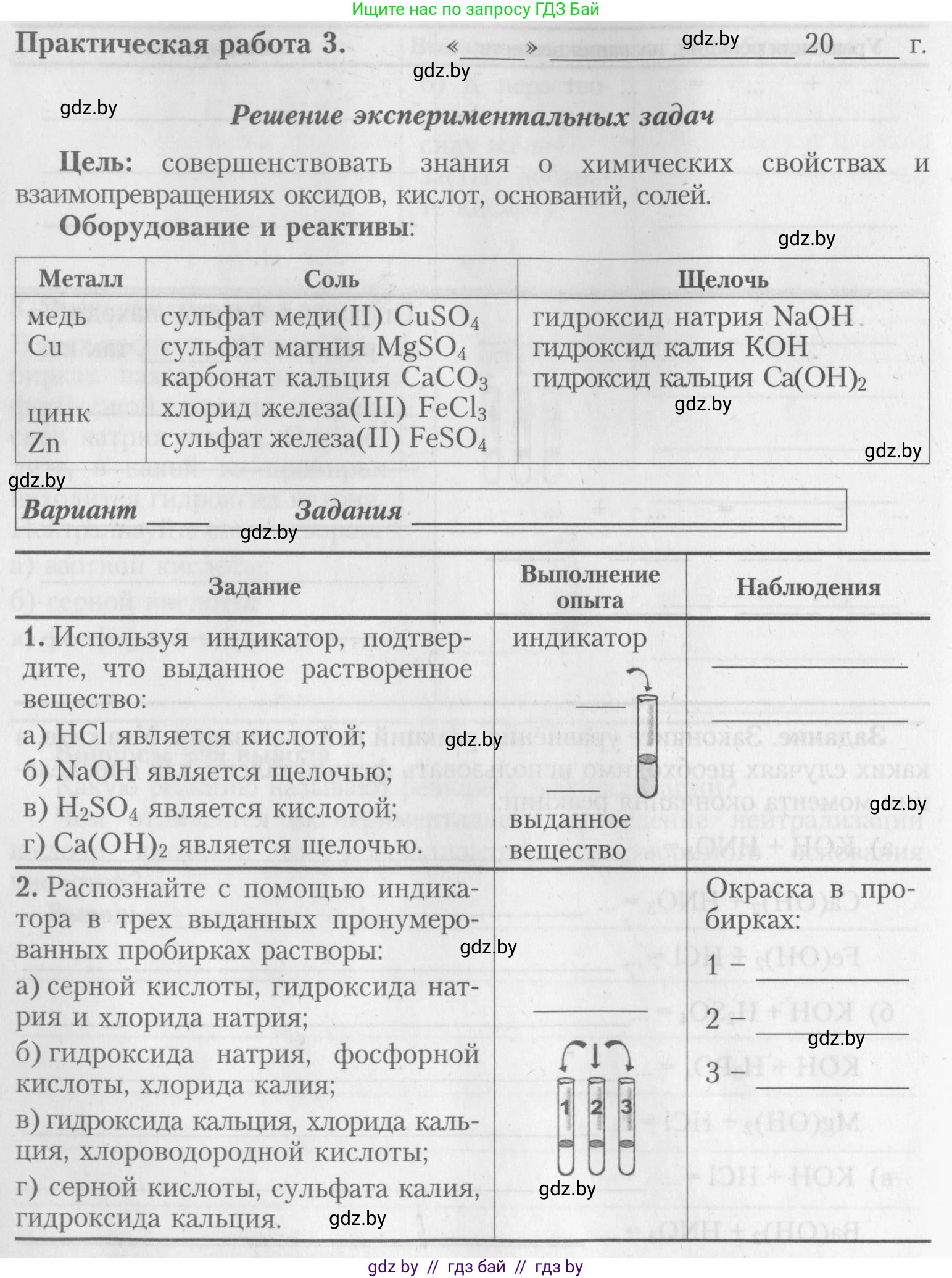 Химия, 8 класс Тетрадь для практических работ, автор: Борушко Ирина Ивановна, издательство Сэр-Вит, Минск, 2022, розового цвета, Часть 1, страница 14, Условие