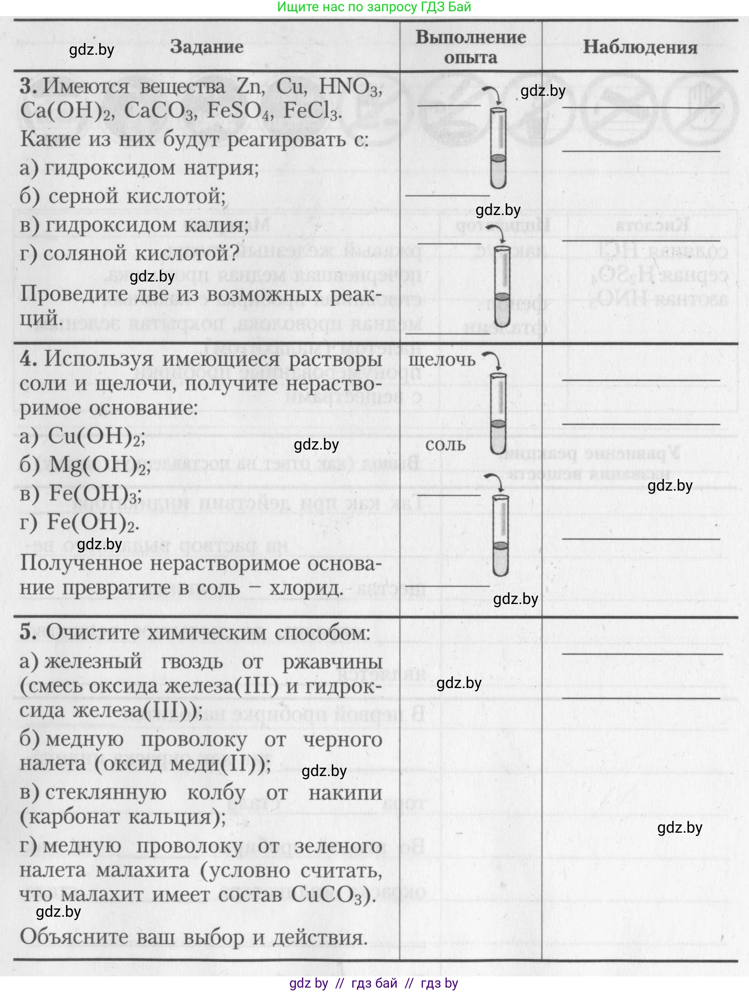 Химия, 8 класс Тетрадь для практических работ, автор: Борушко Ирина Ивановна, издательство Сэр-Вит, Минск, 2022, розового цвета, Часть 1, страница 14, Условие (продолжение 3)