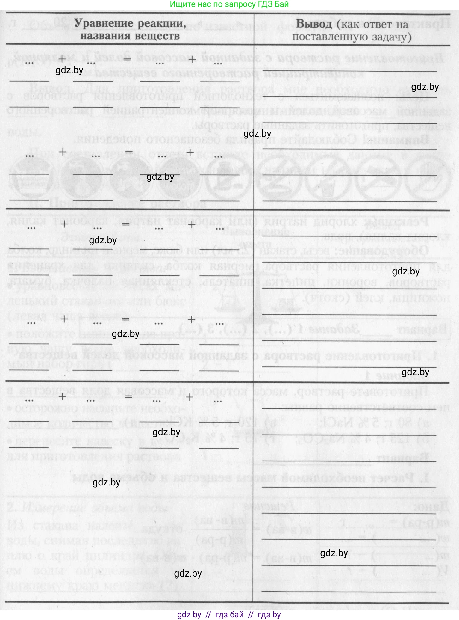 Химия, 8 класс Тетрадь для практических работ, автор: Борушко Ирина Ивановна, издательство Сэр-Вит, Минск, 2022, розового цвета, Часть 1, страница 14, Условие (продолжение 4)