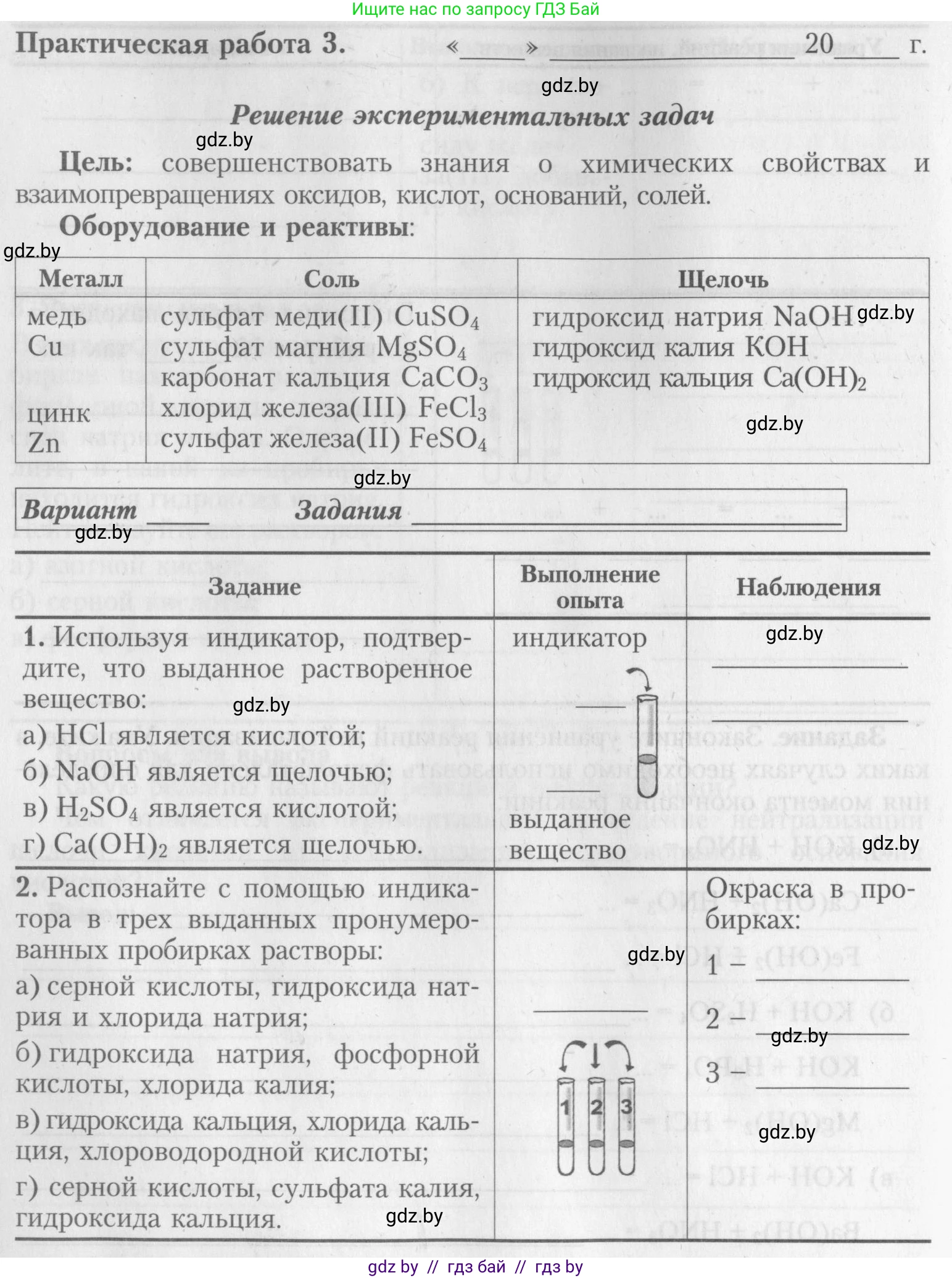 Химия, 8 класс Тетрадь для практических работ, автор: Борушко Ирина Ивановна, издательство Сэр-Вит, Минск, 2022, розового цвета, Часть 1, страница 14, Условие