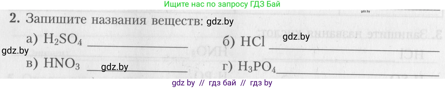 Химия, 8 класс Тетрадь для практических работ, автор: Борушко Ирина Ивановна, издательство Сэр-Вит, Минск, 2022, розового цвета, Часть 2, страница 14, номер 2, Условие