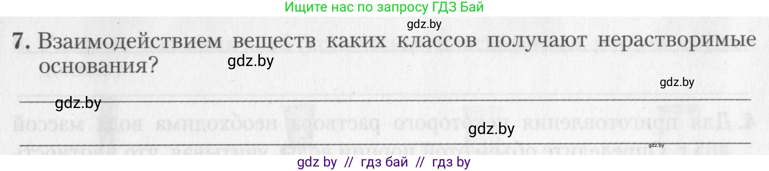 Химия, 8 класс Тетрадь для практических работ, автор: Борушко Ирина Ивановна, издательство Сэр-Вит, Минск, 2022, розового цвета, Часть 2, страница 15, номер 7, Условие