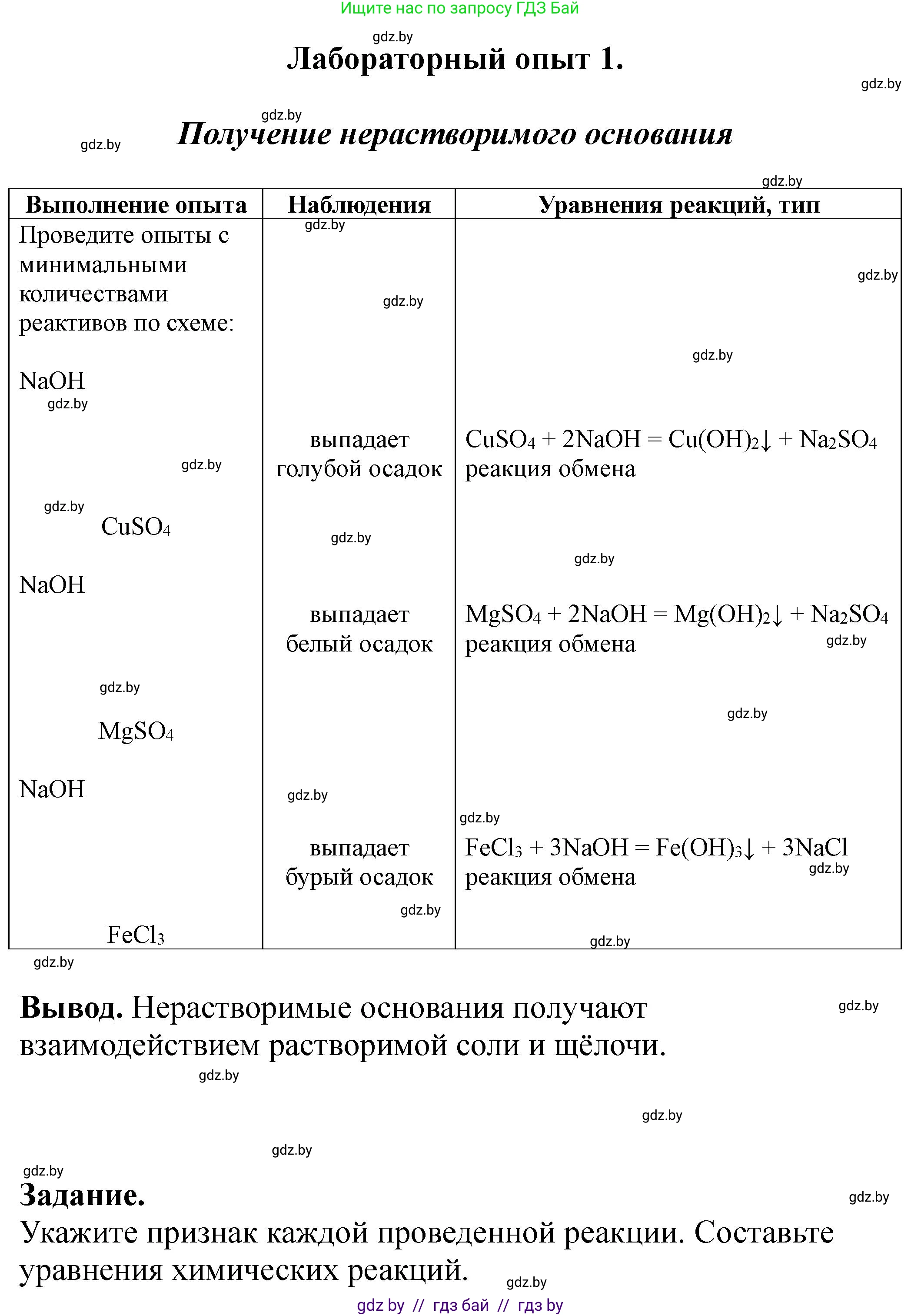 Химия, 8 класс Тетрадь для практических работ, автор: Борушко Ирина Ивановна, издательство Сэр-Вит, Минск, 2022, розового цвета, Часть 2, страница 2, Решение
