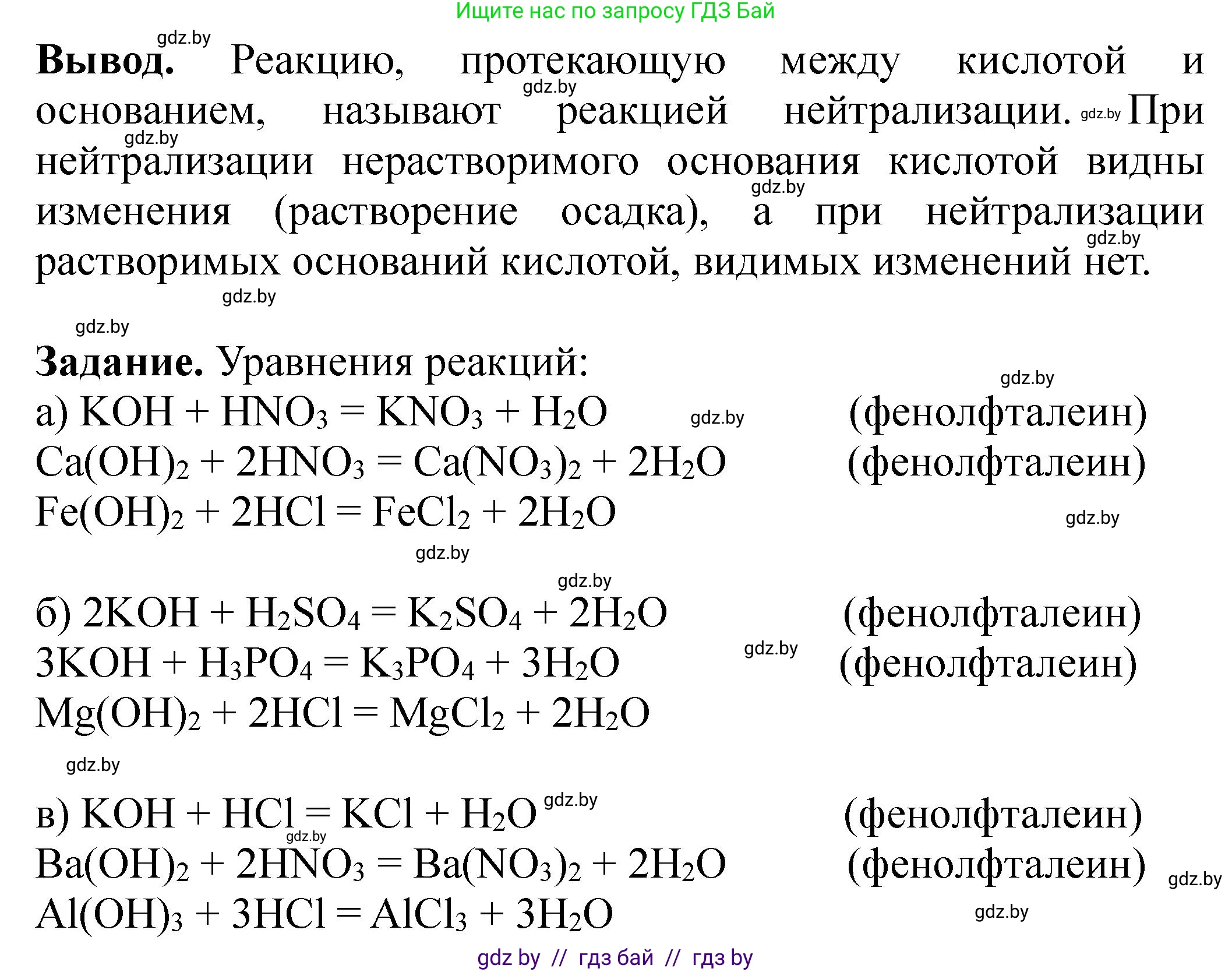Химия, 8 класс Тетрадь для практических работ, автор: Борушко Ирина Ивановна, издательство Сэр-Вит, Минск, 2022, розового цвета, Часть 1, страница 10, Решение (продолжение 2)