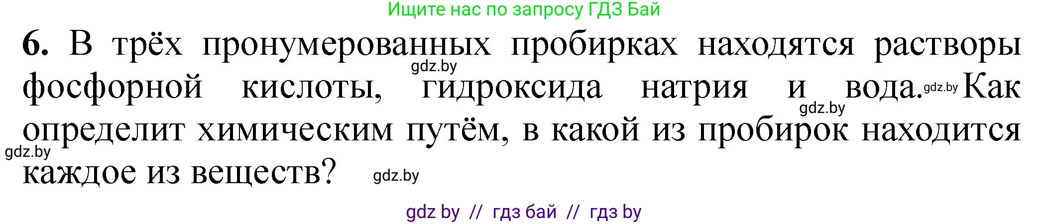 Химия, 8 класс Тетрадь для практических работ, автор: Борушко Ирина Ивановна, издательство Сэр-Вит, Минск, 2022, розового цвета, Часть 2, страница 14, номер 6, Решение