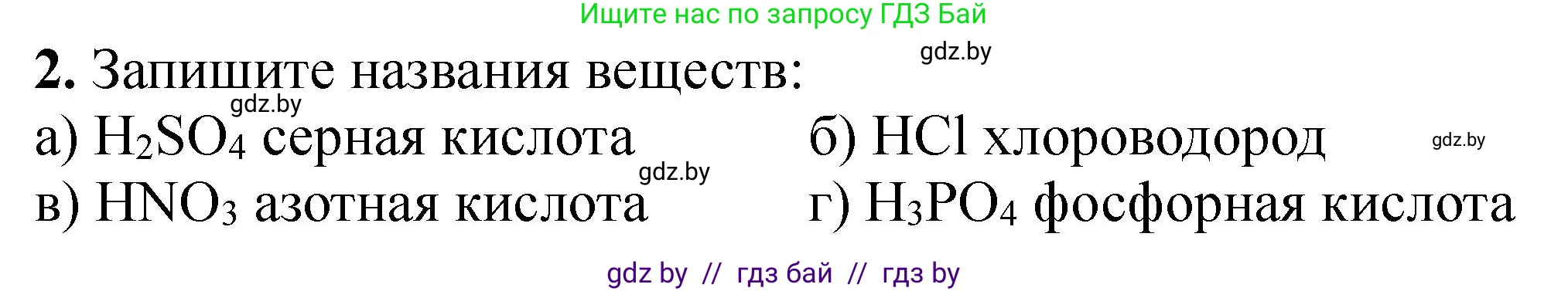 Химия, 8 класс Тетрадь для практических работ, автор: Борушко Ирина Ивановна, издательство Сэр-Вит, Минск, 2022, розового цвета, Часть 2, страница 14, номер 2, Решение