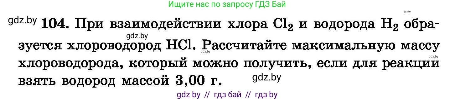 Химия, 8 класс Сборник задач, авторы: Хвалюк Виктор Николаевич, Резяпкин Виктор Ильич, издательство Адукацыя i выхаванне, Минск, 2019, голубого цвета, страница 30, номер 104, Условие
