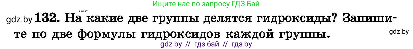 Химия, 8 класс Сборник задач, авторы: Хвалюк Виктор Николаевич, Резяпкин Виктор Ильич, издательство Адукацыя i выхаванне, Минск, 2019, голубого цвета, страница 34, номер 132, Условие