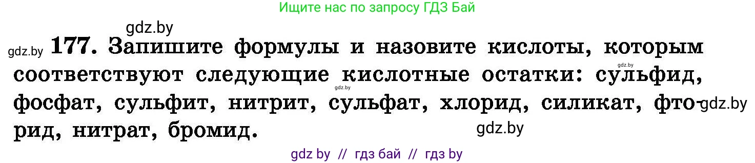 Химия, 8 класс Сборник задач, авторы: Хвалюк Виктор Николаевич, Резяпкин Виктор Ильич, издательство Адукацыя i выхаванне, Минск, 2019, голубого цвета, страница 41, номер 177, Условие
