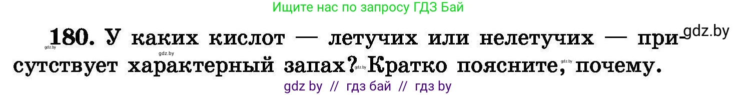 Химия, 8 класс Сборник задач, авторы: Хвалюк Виктор Николаевич, Резяпкин Виктор Ильич, издательство Адукацыя i выхаванне, Минск, 2019, голубого цвета, страница 41, номер 180, Условие