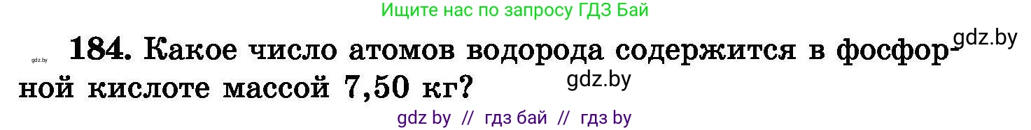 Химия, 8 класс Сборник задач, авторы: Хвалюк Виктор Николаевич, Резяпкин Виктор Ильич, издательство Адукацыя i выхаванне, Минск, 2019, голубого цвета, страница 41, номер 184, Условие
