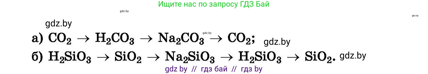 Химия, 8 класс Сборник задач, авторы: Хвалюк Виктор Николаевич, Резяпкин Виктор Ильич, издательство Адукацыя i выхаванне, Минск, 2019, голубого цвета, страница 42, номер 193, Условие (продолжение 2)