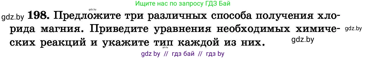 Химия, 8 класс Сборник задач, авторы: Хвалюк Виктор Николаевич, Резяпкин Виктор Ильич, издательство Адукацыя i выхаванне, Минск, 2019, голубого цвета, страница 43, номер 198, Условие