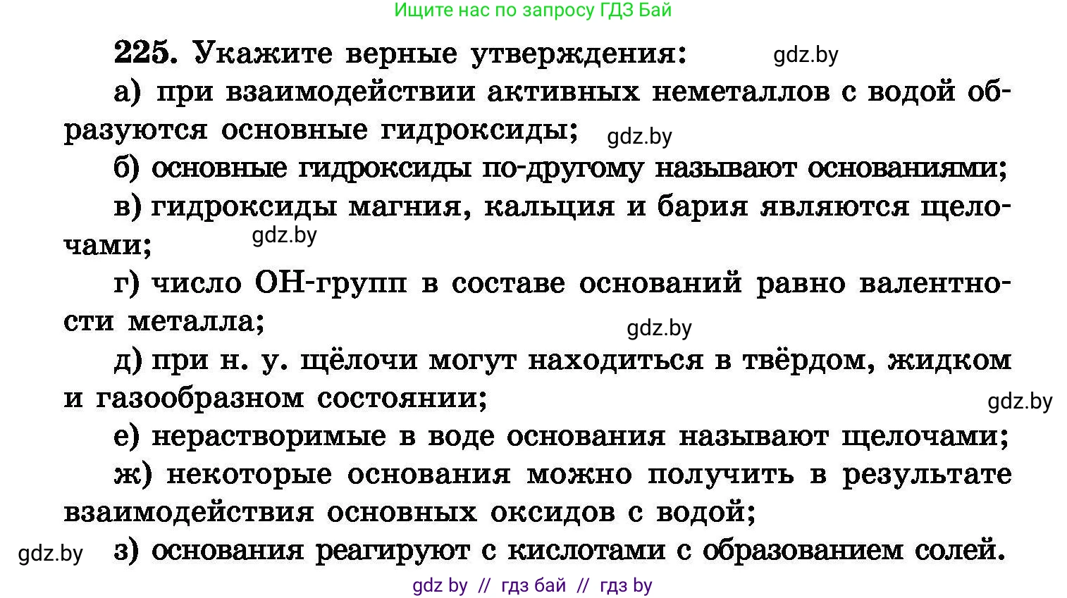 Химия, 8 класс Сборник задач, авторы: Хвалюк Виктор Николаевич, Резяпкин Виктор Ильич, издательство Адукацыя i выхаванне, Минск, 2019, голубого цвета, страница 48, номер 225, Условие
