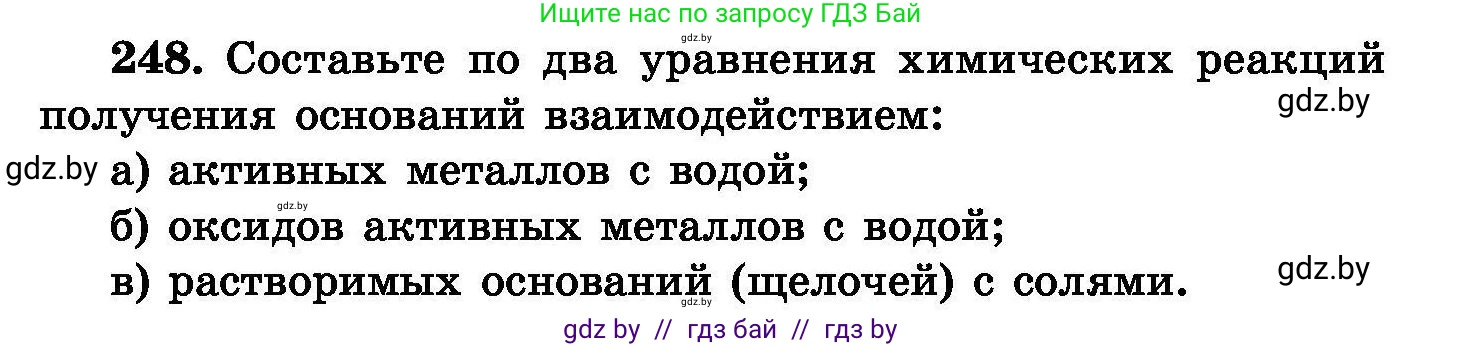 Химия, 8 класс Сборник задач, авторы: Хвалюк Виктор Николаевич, Резяпкин Виктор Ильич, издательство Адукацыя i выхаванне, Минск, 2019, голубого цвета, страница 51, номер 248, Условие